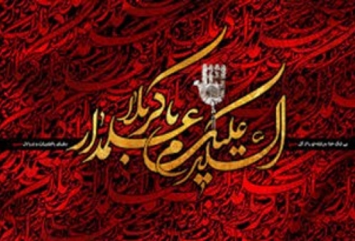 محرم و صفر هر چه دارد از اشک بر امام حسین(ع) است