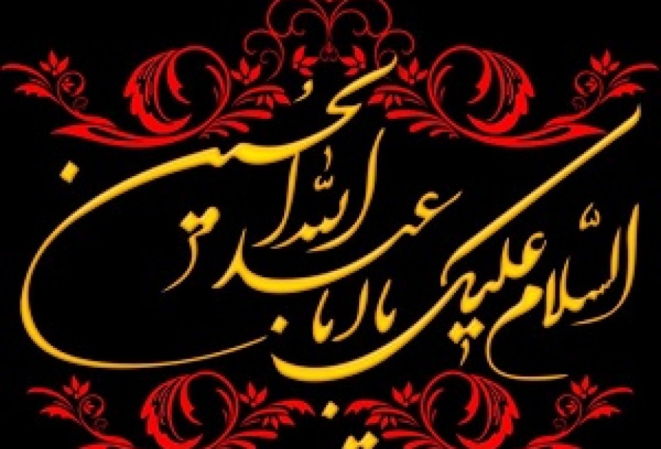 کدام پیامبر اولوالعزم به زیارت امام حسین (ع) مشرف شد؟