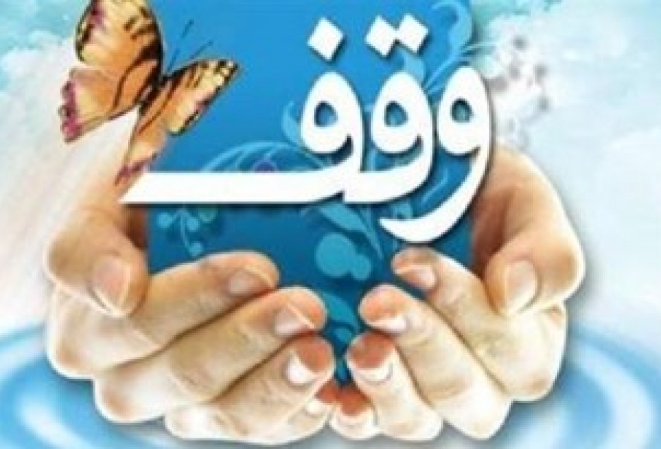 دوره آموزشی ثبت اسناد و شناسایی موقوفات در قم برگزار شد