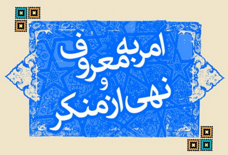 آموزش ۴ هزار نفر در ستاد امربه‌معروف و نهی از منکر استان قم