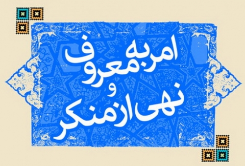 آموزش ۴ هزار نفر در ستاد امربه‌معروف و نهی از منکر استان قم