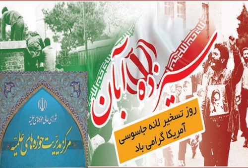 ملت عاشورایی ایران با درهم شکستن پایه های پوشالی استکبار به راه خود ادامه می دهد/ دعوت به راهپیمایی یوم الله ۱۳ آبان