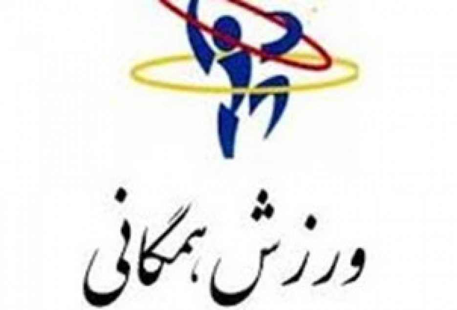 برگزاری دوره عملی مربیگری آمادگی جسمانی در قم