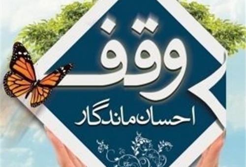 همایش وقف قرآنی در قم برگزار می‌شود