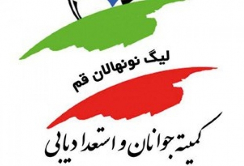 جشنواره گل فراز قم در ليگ نونهالان / شكار شاهين توسط سياه‌جامگان