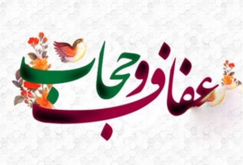 لزوم استفاده از همه ظرفیت های هنری و رسانه ای برای ترویج عفاف و حجاب