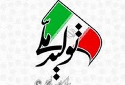 صدور فتاوای متعدد علمای شیعه در طول تاریخ در حمایت از تولید داخل
