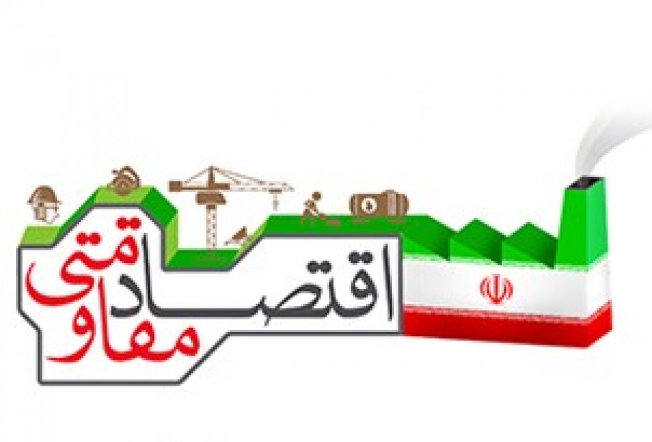 پایبندی کامل دولت به اقتصاد مقاومتی رمز عبور از مشکلات اقتصادی است