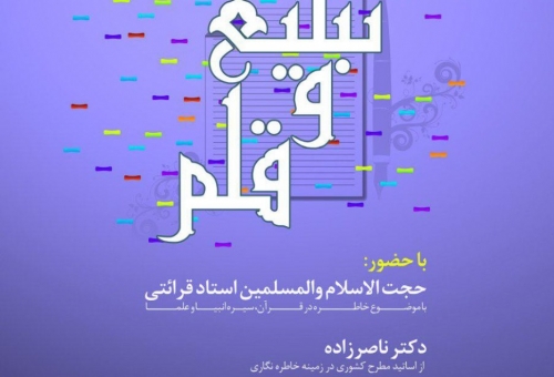 اولین همایش سالانه مبلغان مکتوب، ادبی و هنری برگزار می شود