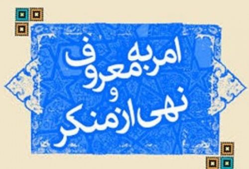 آموزش 5000 نفر از طلایه داران امر به معروف و نهی از منکر در قم