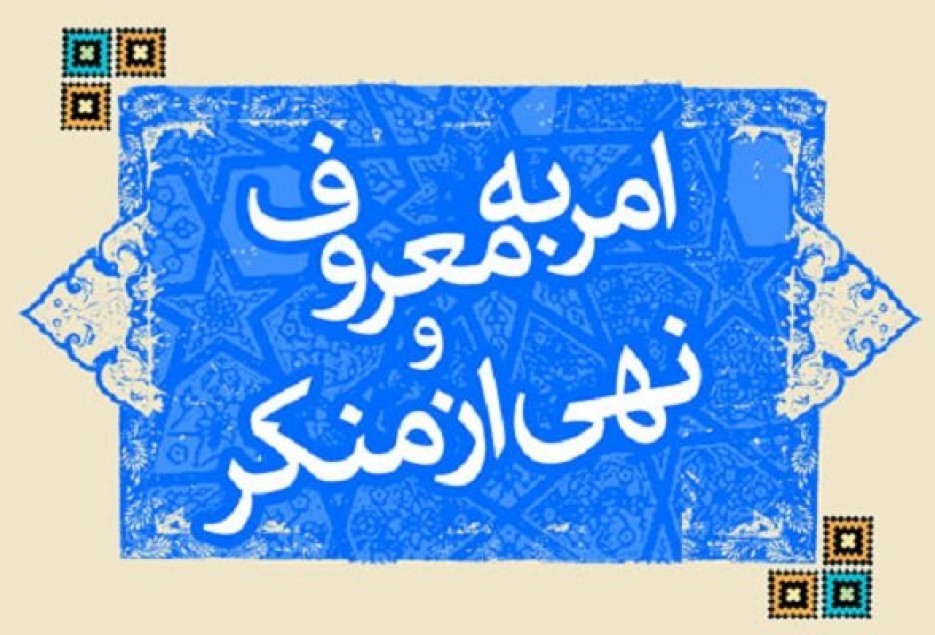 تشکیل شورای امر به معروف و نهی از منکر در ۹۵ درصد ادارات قم