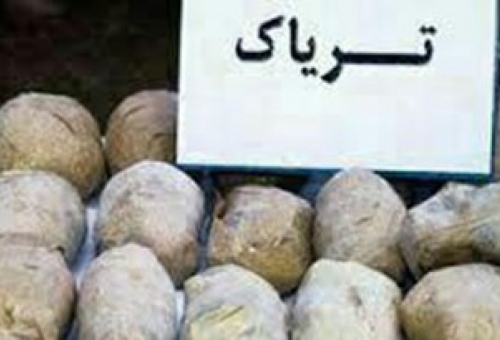 کشف 214 کيلوگرم ترياک در قم
