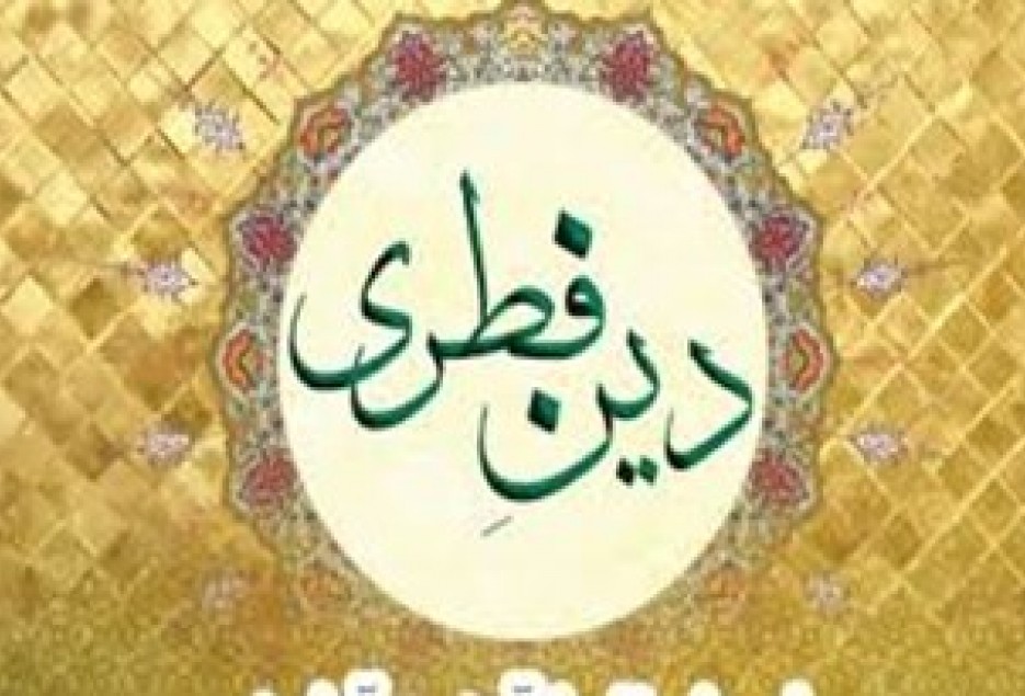 دومين دوره دين فطري در قم برگزار مي‌شود