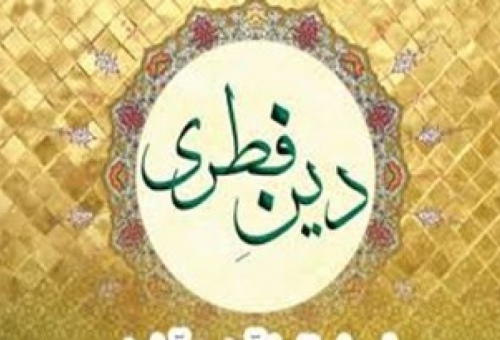 دومين دوره دين فطري در قم برگزار مي‌شود