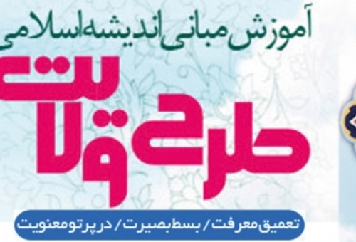 طرح ولایت به آثار بصیرتی، تربیتی و اخلاقی نگاه ویژه ای دارد