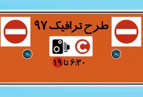 ثبت نام غیرحضوری و اینترنتی مجوز ورود به طرح ترافیک در قم
