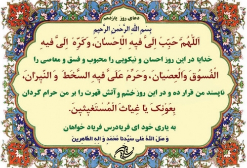 شرح دعای روز یازدهم ماه مبارک رمضان