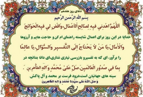 شرح دعای روز هفدهم ماه مبارک رمضان