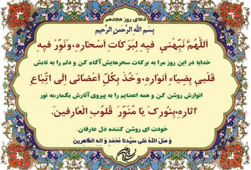 شرح دعای روز هجدهم ماه مبارک رمضان
