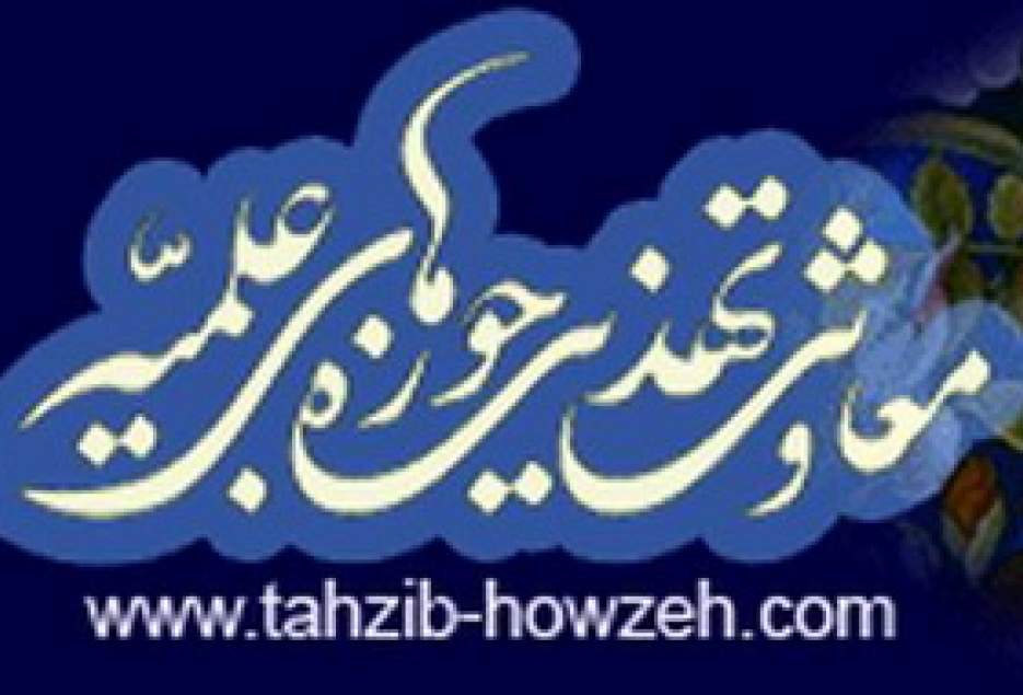 هم اندیشی معاونان تهذیب استانی برگزار شد