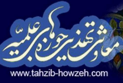 هم اندیشی معاونان تهذیب استانی برگزار شد