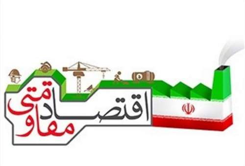 اگر اقتصاد درونزا را محقق می کردیم، به مشکلات فعلی دچار نمی شدیم