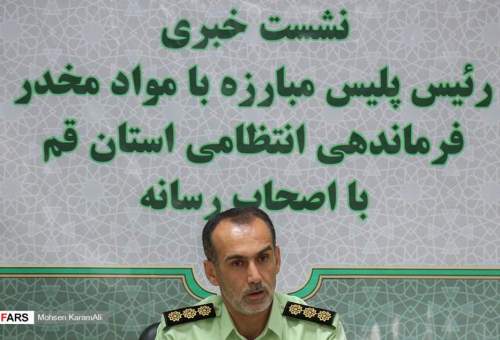 نشست خبری پلیس مبارزه با مواد مخدر
