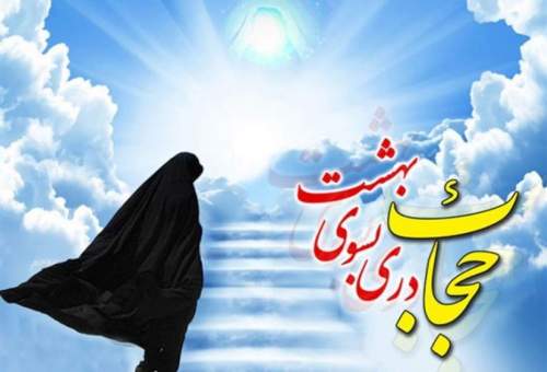فرهنگ سازی در زمینه عفاف و حجاب نباید صرفاً شعاری باشد 