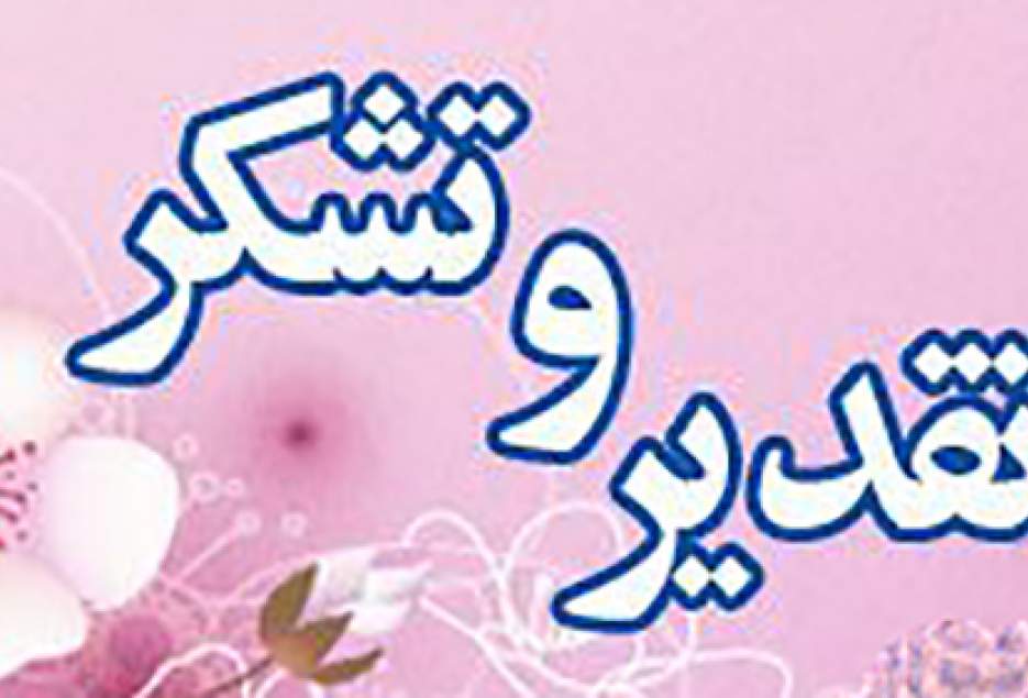 اطلاعيه اداره كل ارتباطات و امور بین‌الملل شهرداری قم در تقدير از رسانه‎های استان