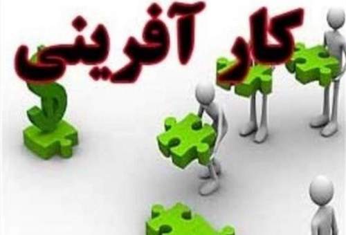 تقویت فرهنگ کارآفرینی بهترین راه مقابله با معضل بیکاری است