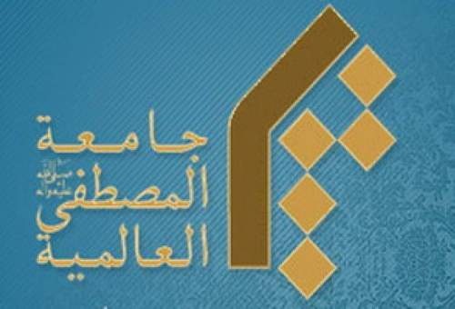 برنامه های جامعة المصطفی به مناسبت چهلمین سالگرد پیروزی انقلاب اسلامی