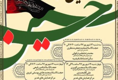 برنامه‌ها و نشست‌های پیش از اعزام مبلغان ماه محرم اعلام شد
