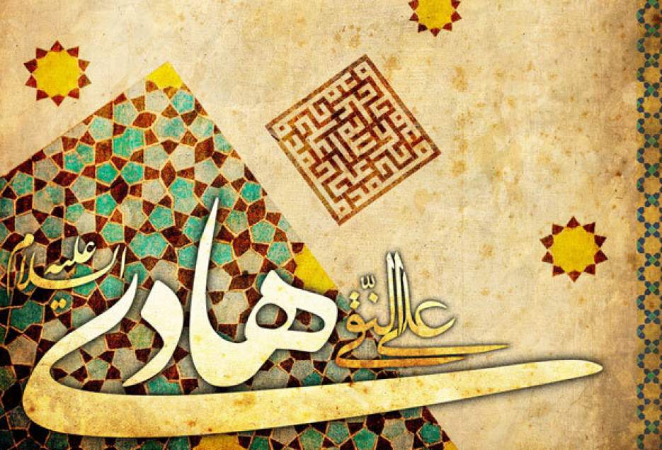 زیارت جامعه کبیره؛ اعجازی از امام هادی(ع)