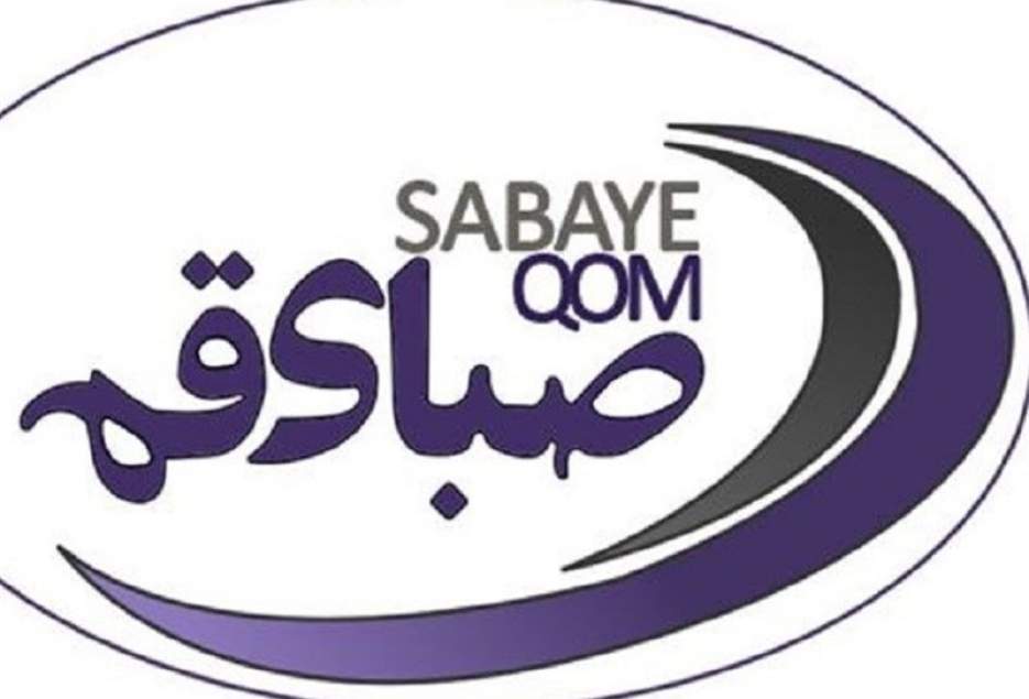 "صبا" همچنان تیم فوتبال قم است؛ پیگیر مشکلات این تیم هستیم