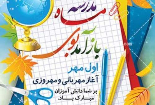 از افتخارات دانش آموزان قمی تا کمبود 100 مدرسه