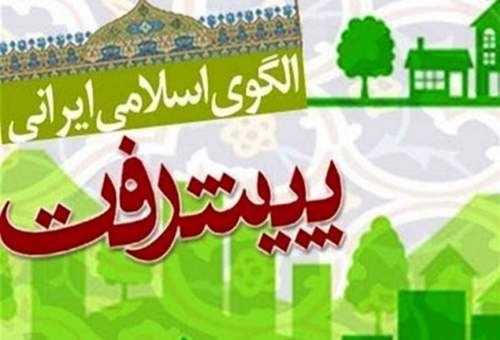 بیانیه تحلیلی "حسینیه اندیشه" در لبیک به فراخوان مقام معظم رهبری برای بررسی "سند الگوی اسلامی ایرانی پیشرفت"