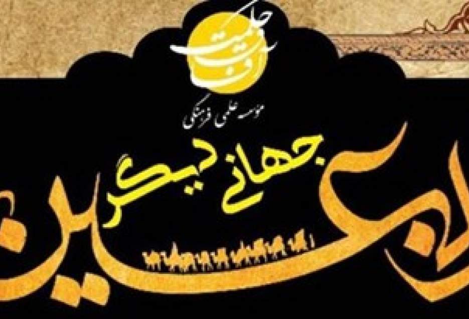خیمه «اربعین جهانی دیگر» برپا می‌شود