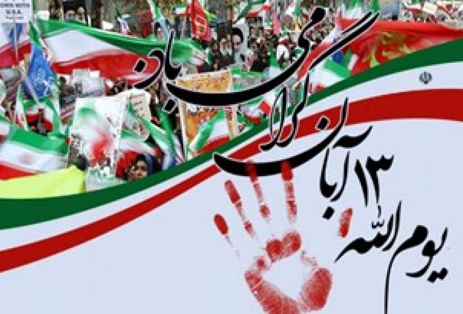 13 آبان مبداء تاریخ استکبار ستیزی است/ملت بار دیگر حماسه‌ای انقلابی می‌آفرینند