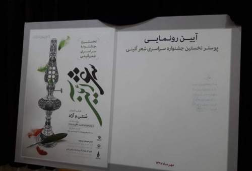 نخستین جشنواره ملی شعر آیینی در قم برگزار می‌شود