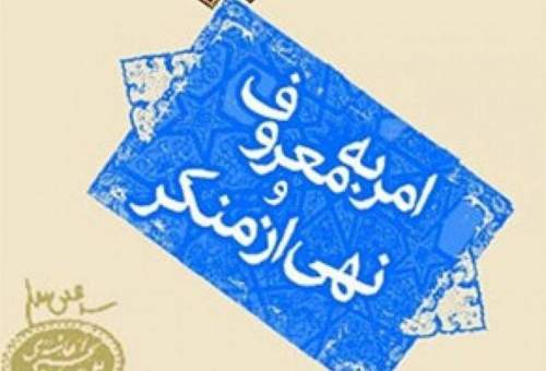 دستگاه‌های اجرایی قم آغازکننده اصولی و منطقی امربه‌معروف و نهی از منکر باشند