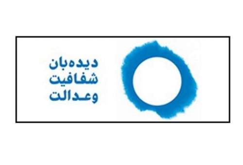 سومین گردهمایی دفاتر نمایندگی دیده‌بان شفافیت و عدالت در قم آغاز شد