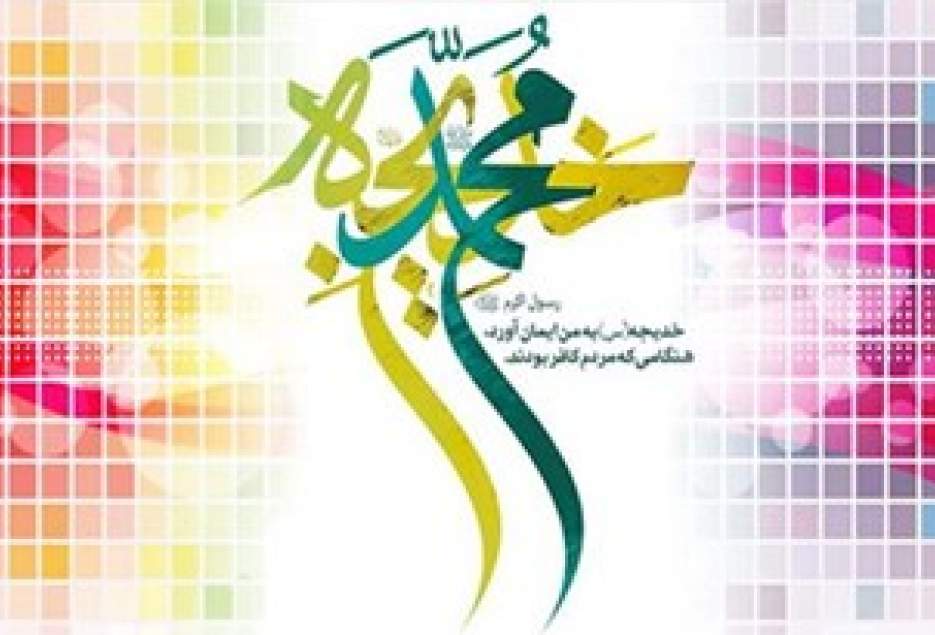 اجتماع بزرگ یاوران ام‌المومنین حضرت خدیجه(س) برگزار می‌شود