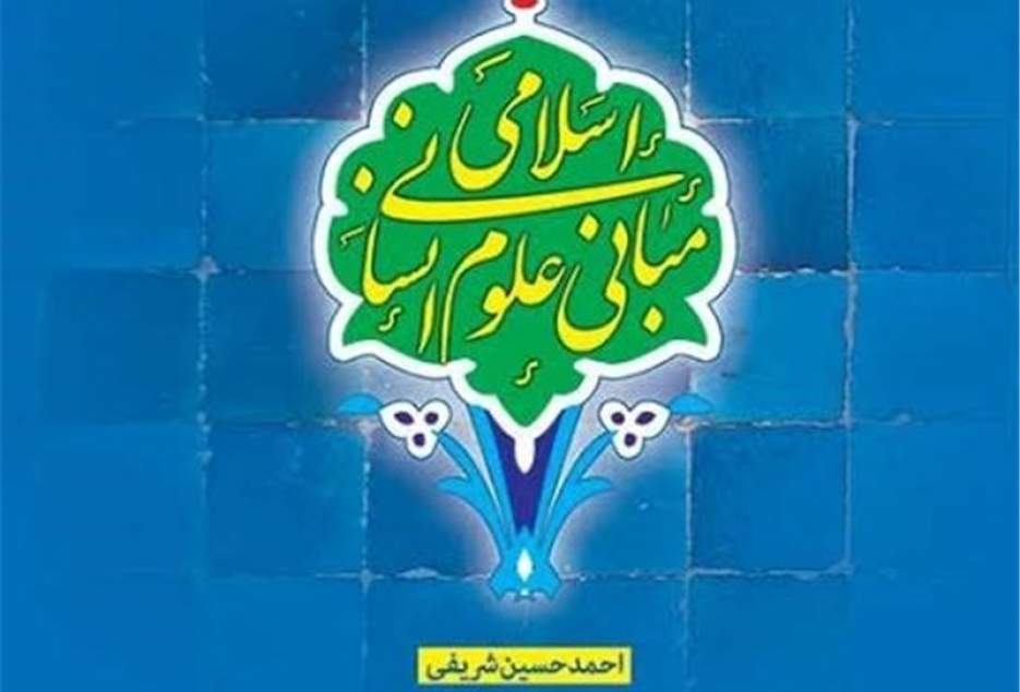 ۱۰۰ مقاله به دبیرخانه همایش ملی المیزان و علوم انسانی اسلامی ارسال شد