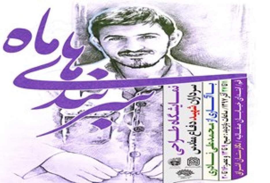 نمایشگاه «سربندهای ماه» در نگارستان اشراق برپا شد