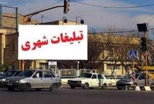 دادستانی به ساماندهی تبلیغات شهری در قم ورود پیدا کرد