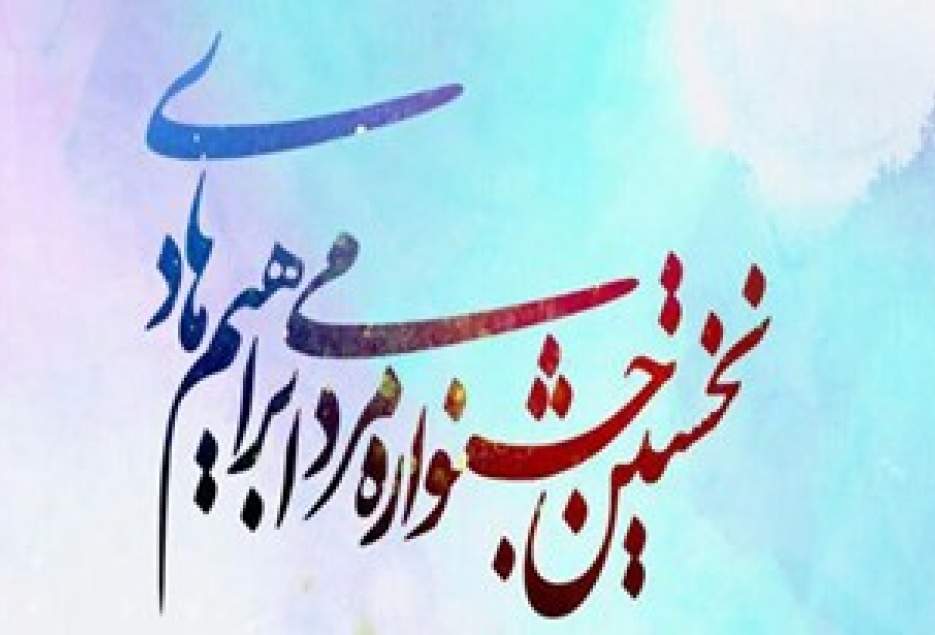 نخستین جشنواره مردمی شهید «ابراهیم هادی» برگزار می‌شود