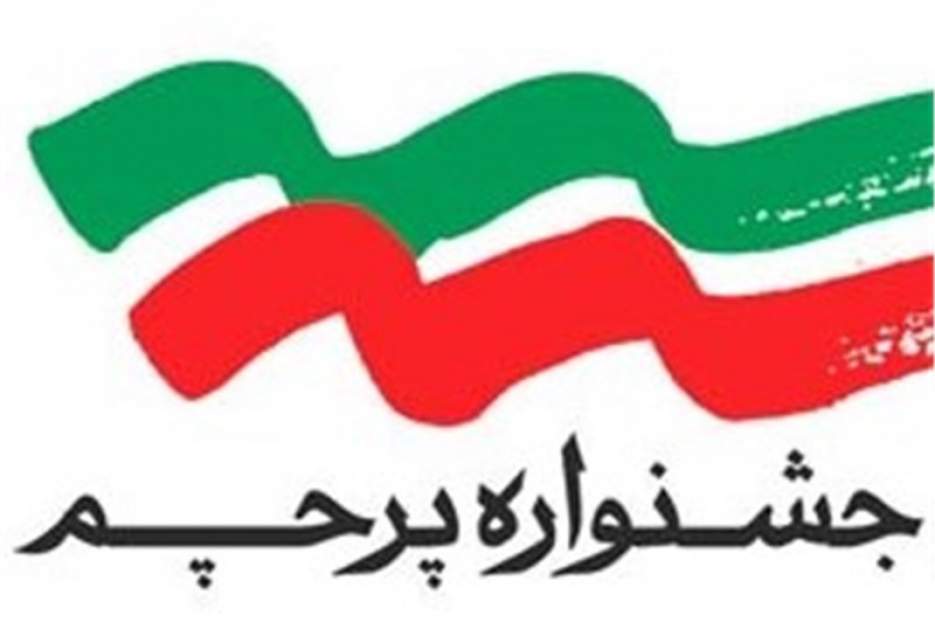 جشنواره عکاسی" پرچم" در قم برگزار می‌شود