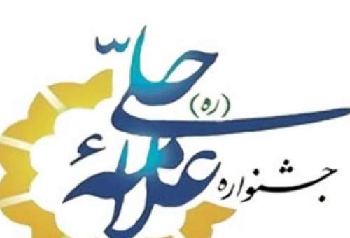 جشنواره علامه حلی طلاب مستعد را شناسایی می‌کند