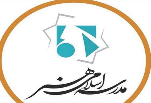 برپایی نشست «هنر معاصر ایران» در مدرسه اسلامی هنر