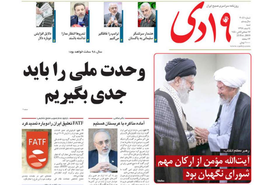 صفحه نخست روزنامه های قم 
